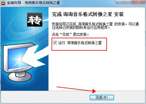 淘淘音乐格式转换之星