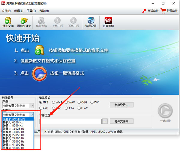 淘淘音乐格式转换之星