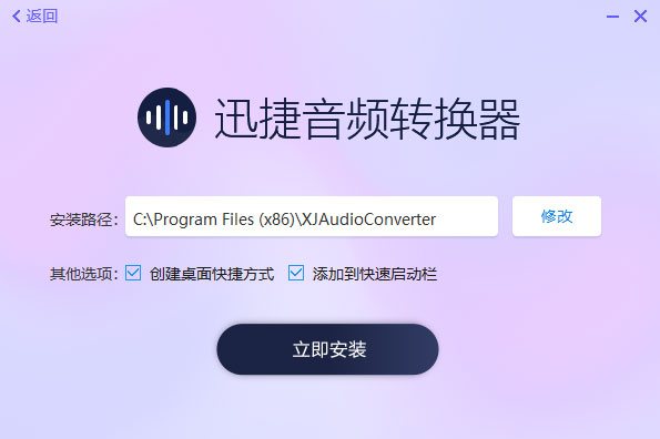 迅捷音频转换器