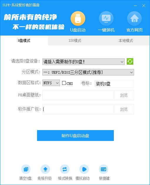 SLPE一键装机神器