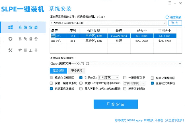 SLPE一键装机神器