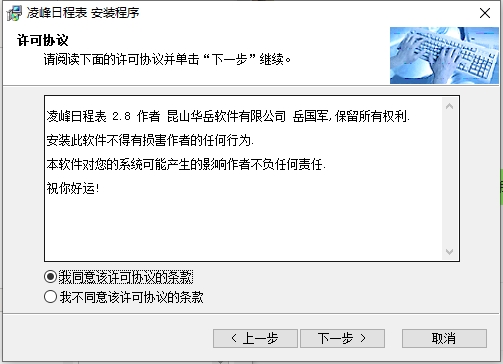 凌峰日程表