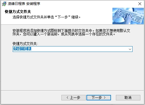 凌峰日程表