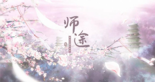 师途汉化版