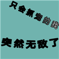 只会抓宠的我突然无敌了手游 v1.19最新版