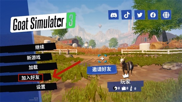 模拟山羊3胡闹多元宇宙联机版