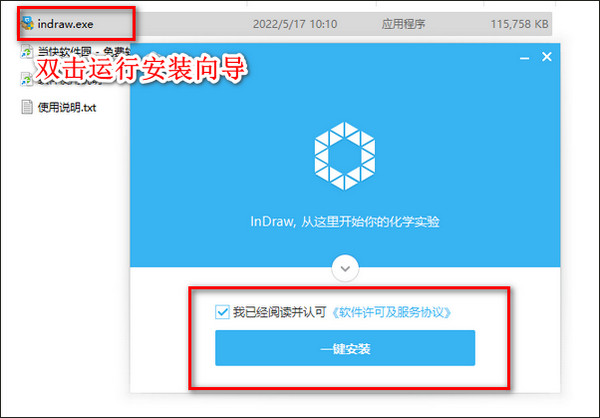 InDraw(化学结构式编辑器)