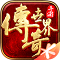 传奇世界官方正版 v7.11.3.6手机版