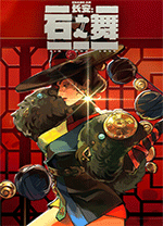 长安石之舞(Sin and Love)v1.41客户端