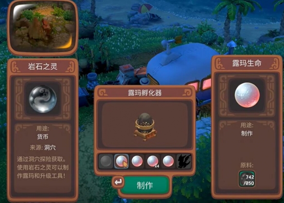 露玛岛中文版