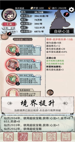 不一样修仙2最新版