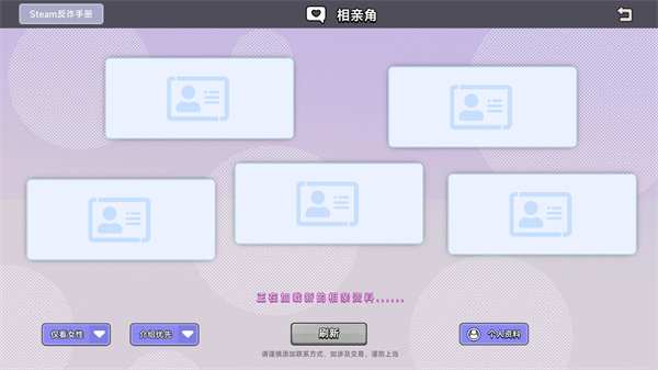 中国式相亲绿色版