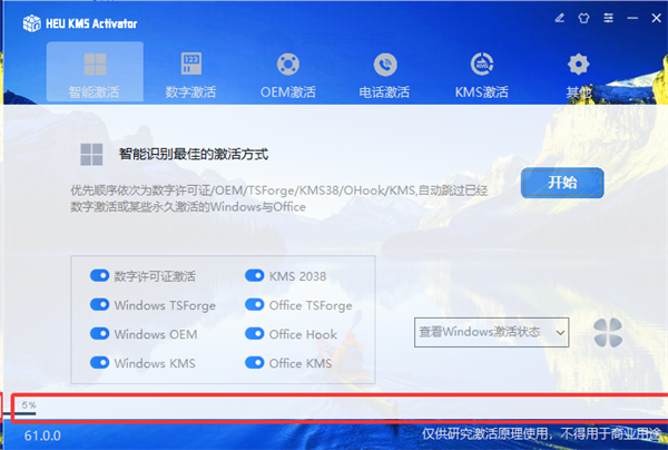 HEU KMS Activator