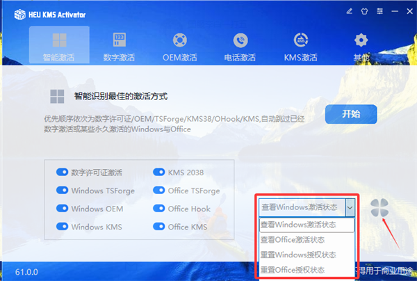 HEU KMS Activator