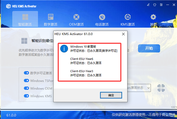HEU KMS Activator