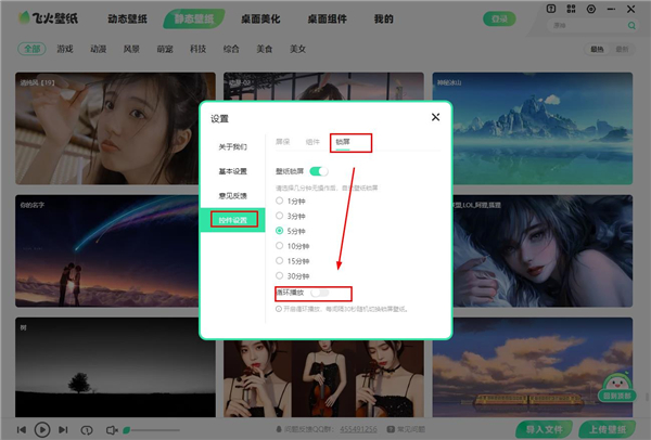 飞火动态壁纸