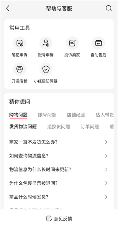 小红书app
