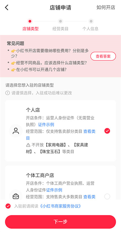 小红书app