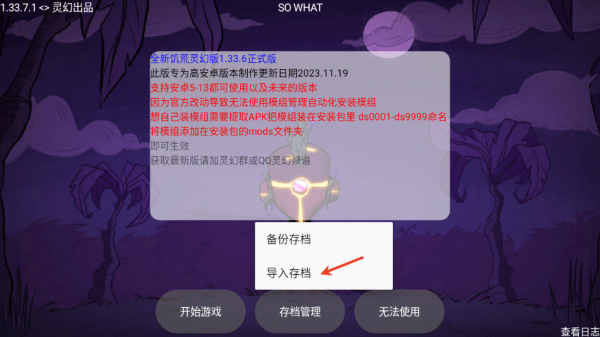 饥荒灵幻版官方版