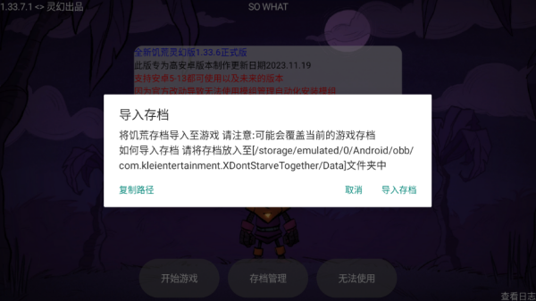 饥荒灵幻版官方版