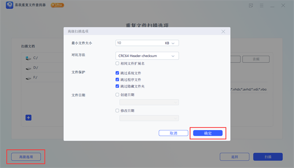易我重复文件查找器