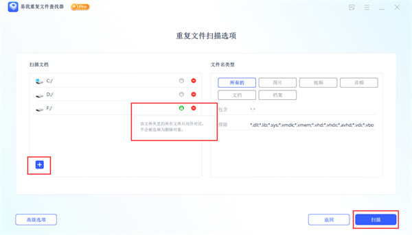易我重复文件查找器