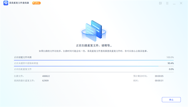 易我重复文件查找器