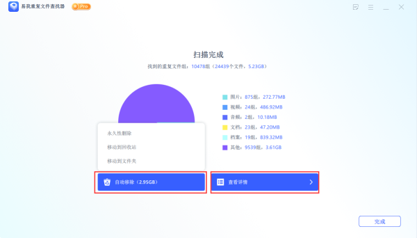 易我重复文件查找器