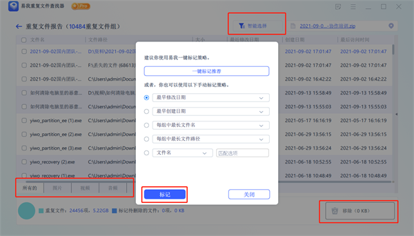 易我重复文件查找器