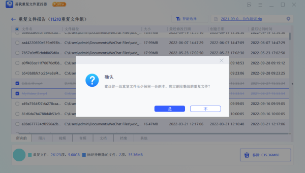 易我重复文件查找器