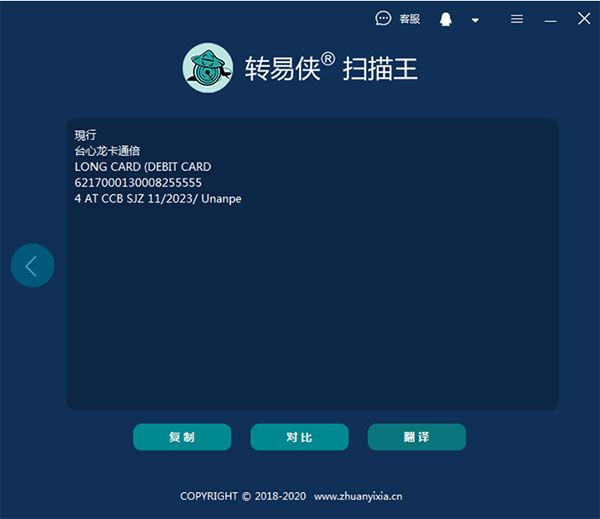 转易侠扫描王
