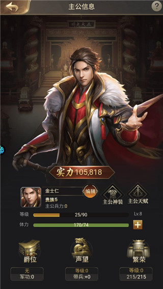 主公别闹安卓版