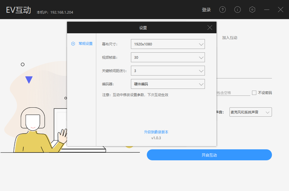 EV互动