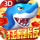 贝贝捕鱼高爆版 v1.0.20最新版