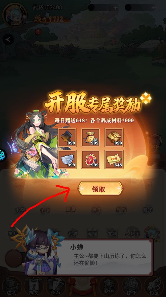 新手攻略截图3