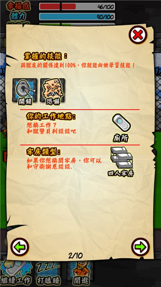 游戏攻略截图1