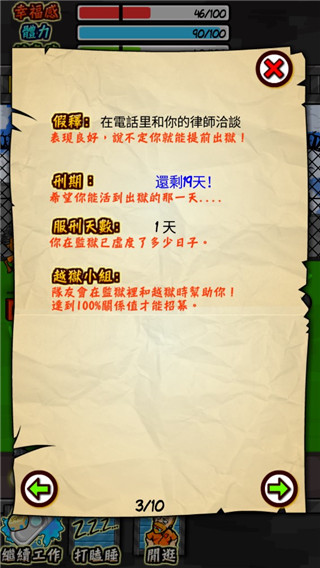 游戏攻略截图2