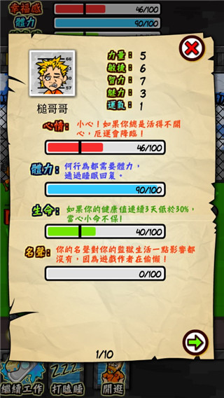 游戏攻略截图3