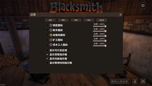 铁匠大师电脑版