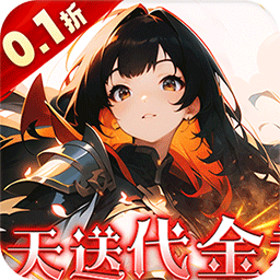 明日战姬0.1折版 v4.3手机版
