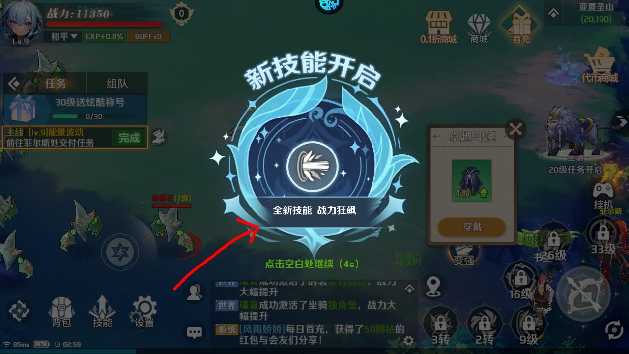 新手攻略截图7