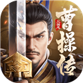 新三国志曹操传 v1.0.10最新版