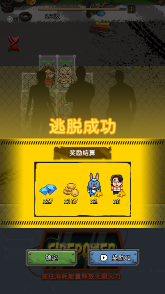 逃出围堵镇免费版