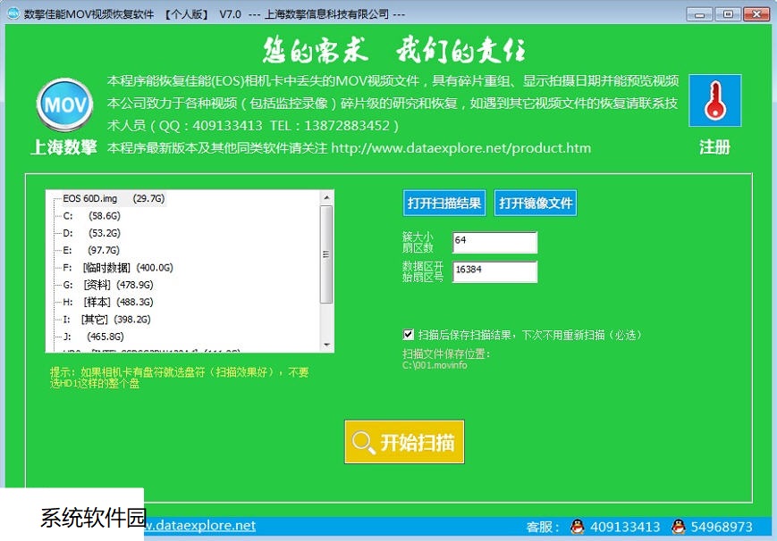 数擎佳能MOV视频恢复软件