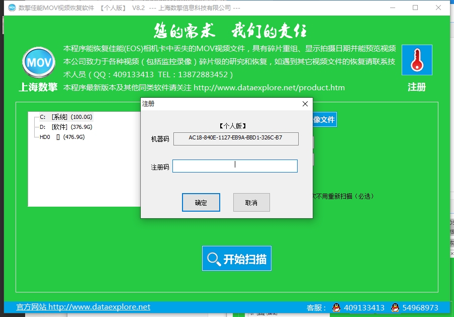 数擎佳能MOV视频恢复软件