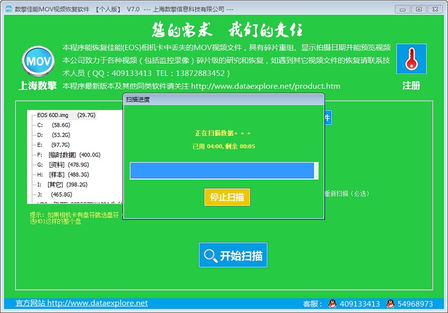 数擎佳能MOV视频恢复软件