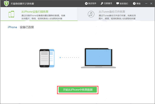 天盾微信聊天记录恢复软件