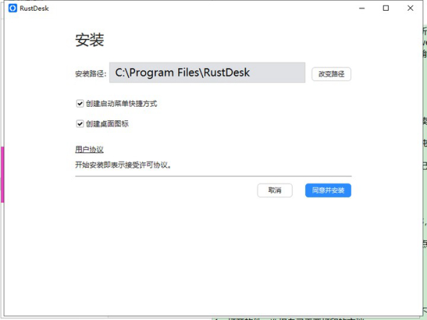 RustDesk