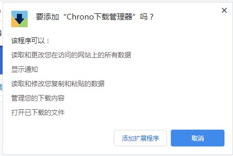 Chrono下载管理器