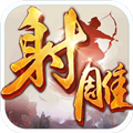 射雕英雄传官方正版 v1.7.95安卓版